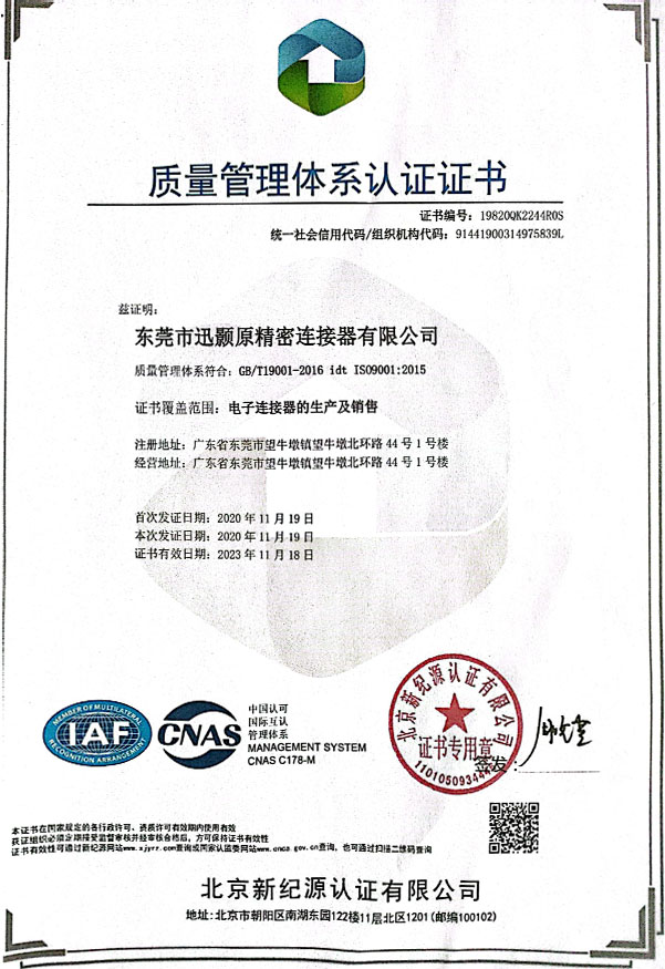 ISO9001：2015质量体系证书